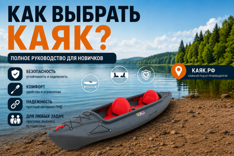 2. первый каяк для начинающих