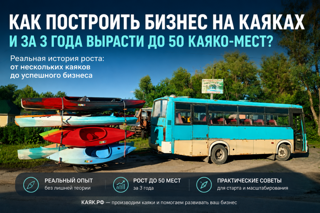 бизнес на каяках